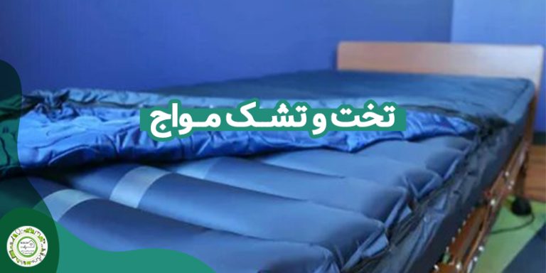 تشک مواج