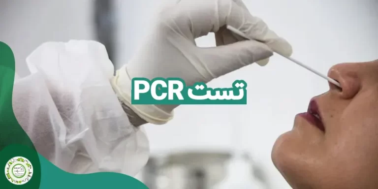 تست PCR
