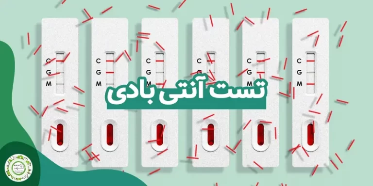 تست آنتی بادی